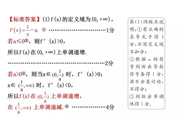 高考数学如何规范答题（一）函数与导数类解答题