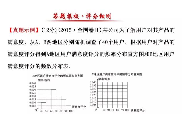 高考数学如何规范答题（六）概率与统计类解答题