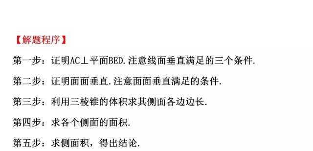 高考数学如何规范答题（四）立体几何类解答题