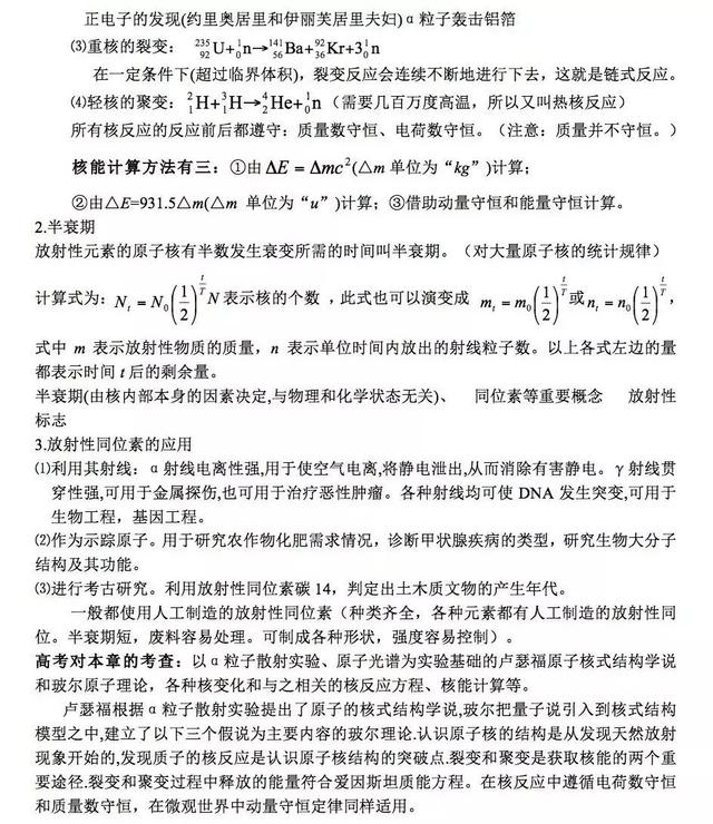 高中物理基本知识总结笔记（光学与近代物理）