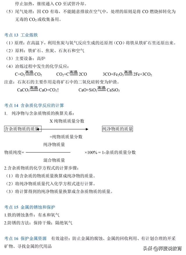 2019年中考化学86个考点大汇总，化学老师：看完中考就稳了