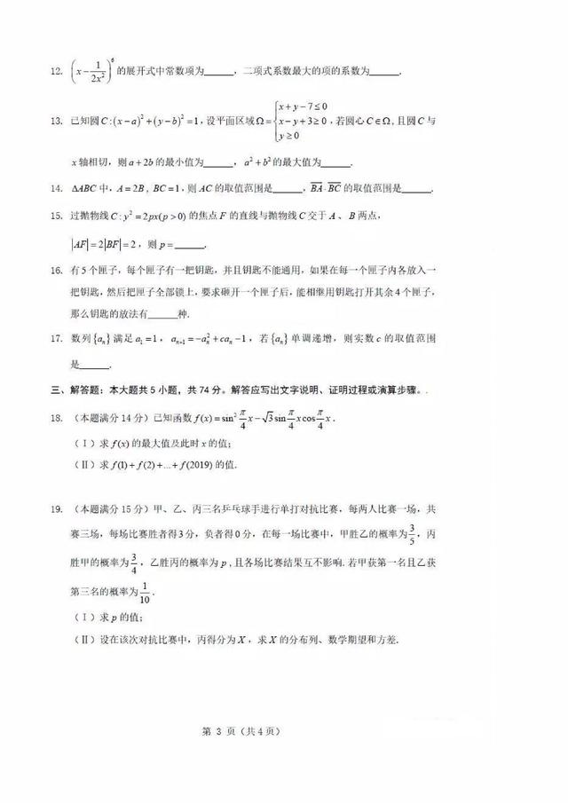 2019年5月杭州二中高考热身考理科数学试卷及答案