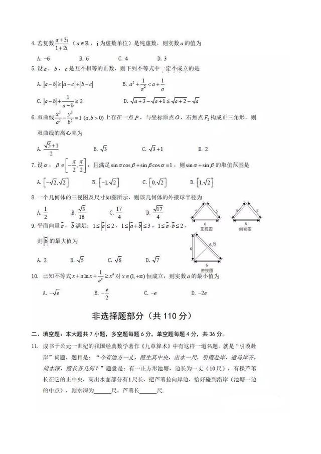 2019年5月杭州二中高考热身考理科数学试卷及答案