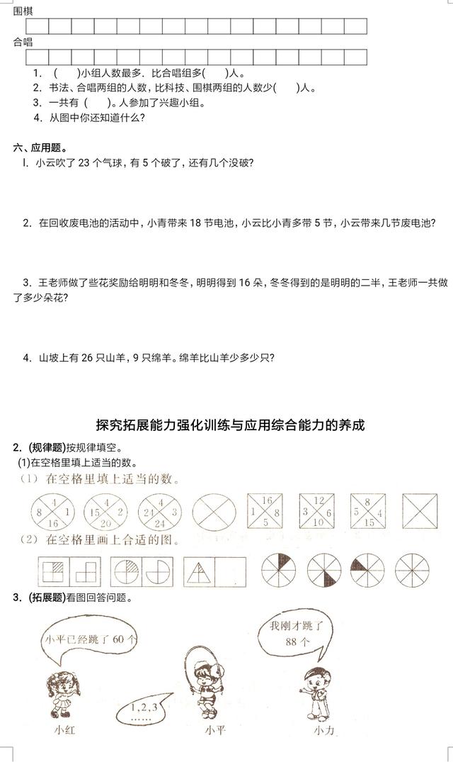 部编一年级下数学期末测试卷（优生），优秀学生很有必要做