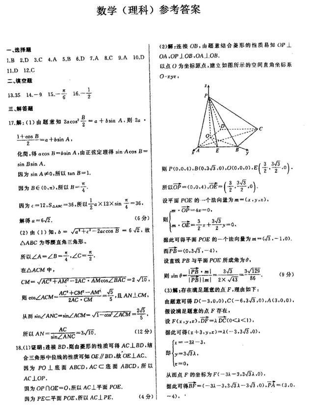 2019衡水终极押题卷——理科数学