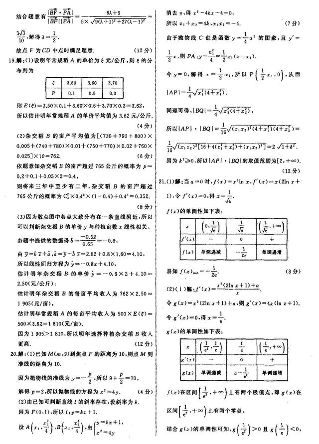 2019衡水终极押题卷——理科数学