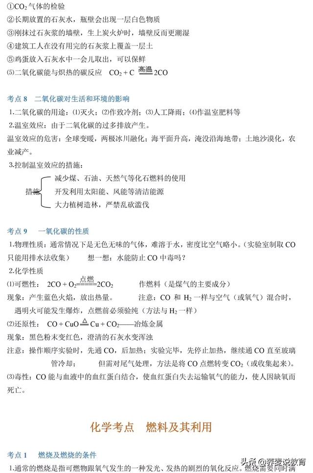 2019年中考化学86个考点大汇总，化学老师：看完中考就稳了