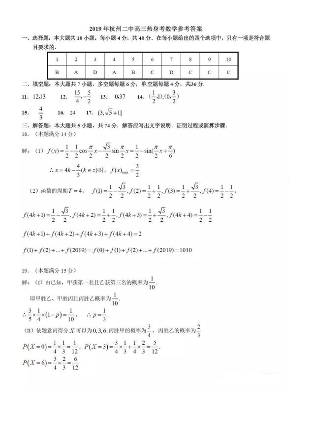 2019年5月杭州二中高考热身考理科数学试卷及答案