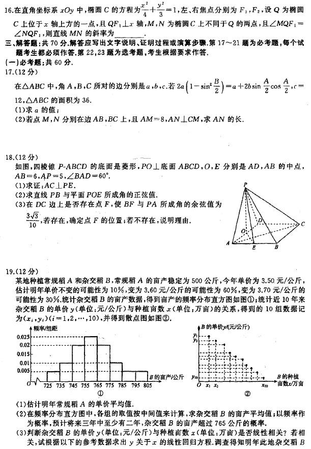 2019衡水终极押题卷——理科数学