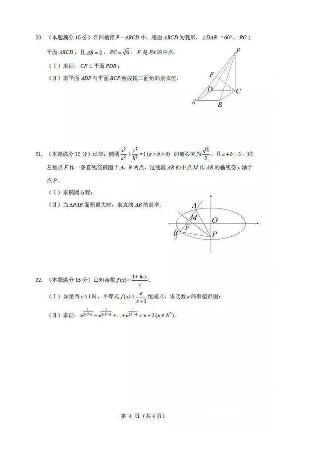 2019年5月杭州二中高考热身考理科数学试卷及答案