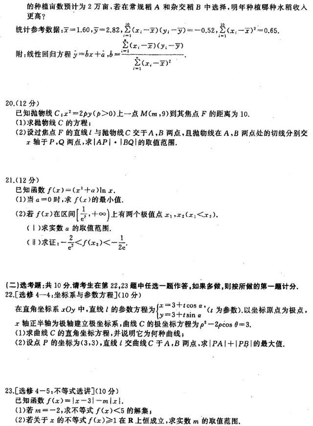 2019衡水终极押题卷——理科数学