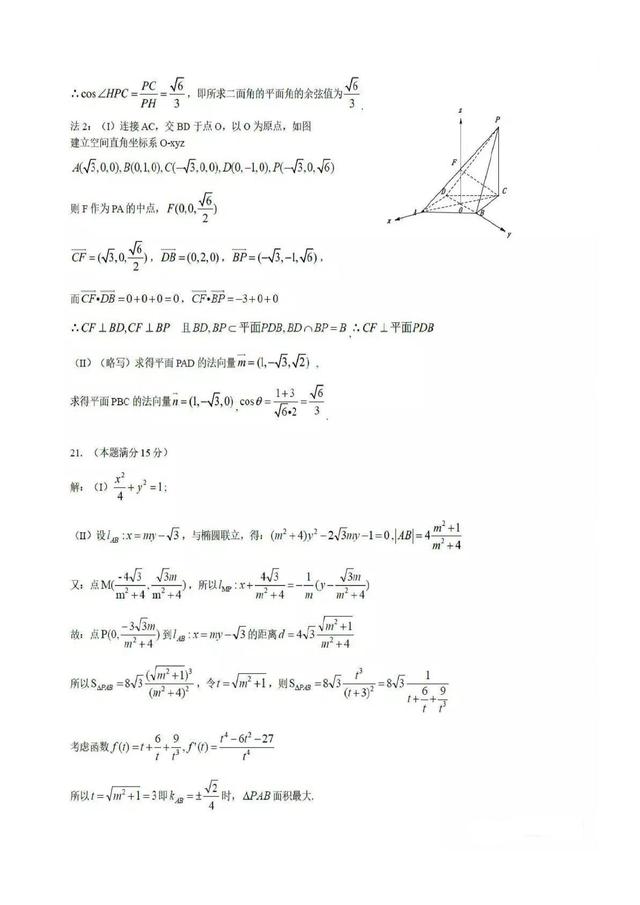 2019年5月杭州二中高考热身考理科数学试卷及答案