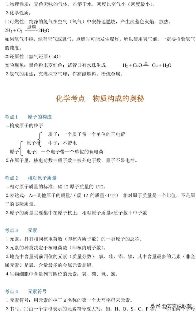 2019年中考化学86个考点大汇总，化学老师：看完中考就稳了