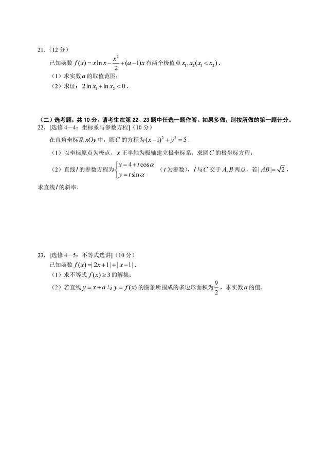 马鞍山市第二中学2019届高三适应性考试理科数学试题及答案