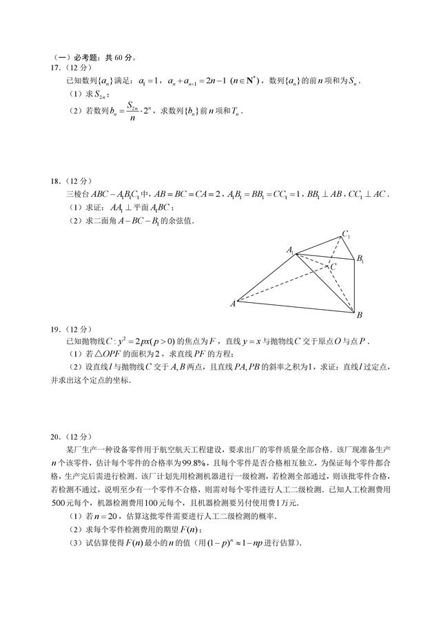 马鞍山市第二中学2019届高三适应性考试理科数学试题及答案