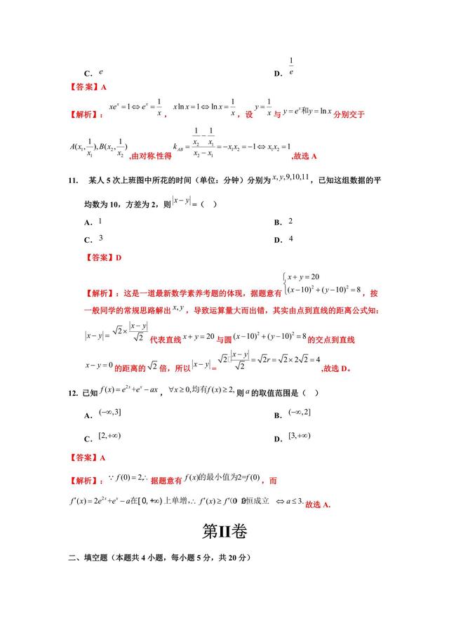 最新理数全国Ⅱ押题卷，做适应性练习，进入节奏