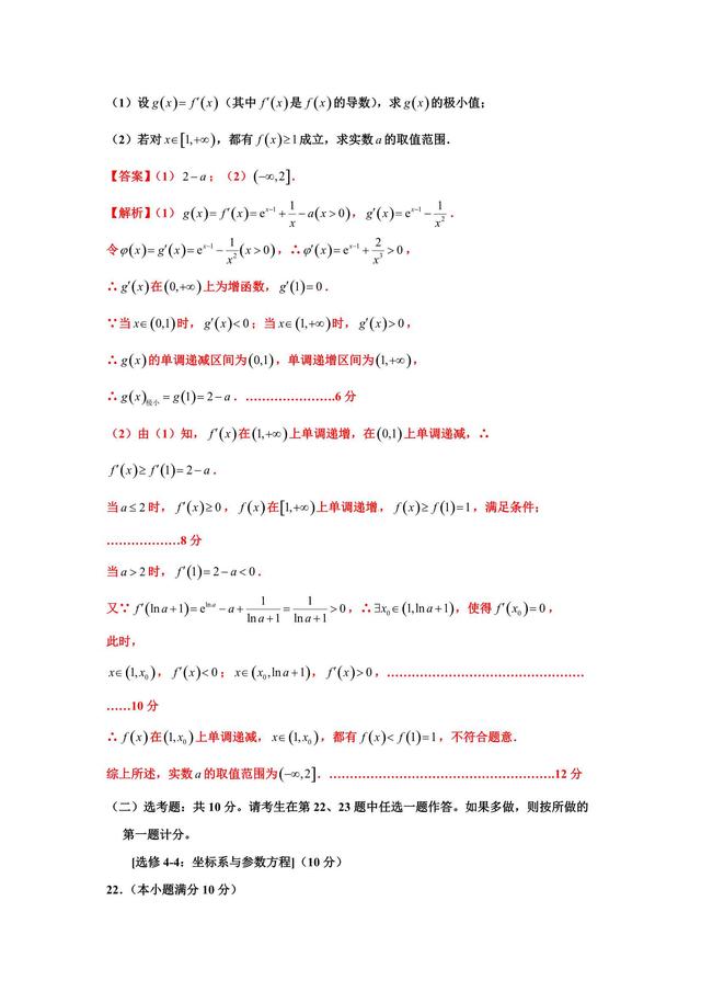 最新理数全国Ⅱ押题卷，做适应性练习，进入节奏