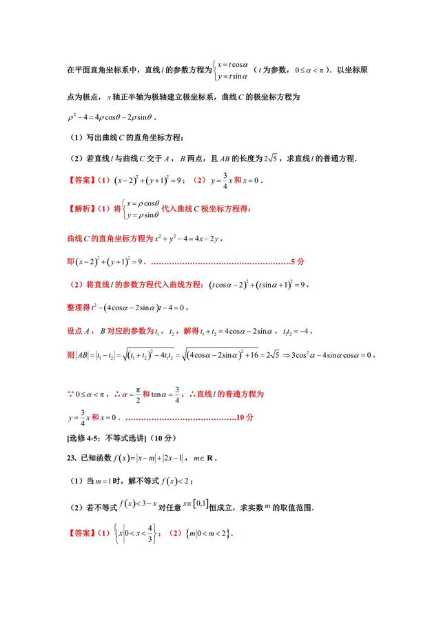 最新理数全国Ⅱ押题卷，做适应性练习，进入节奏