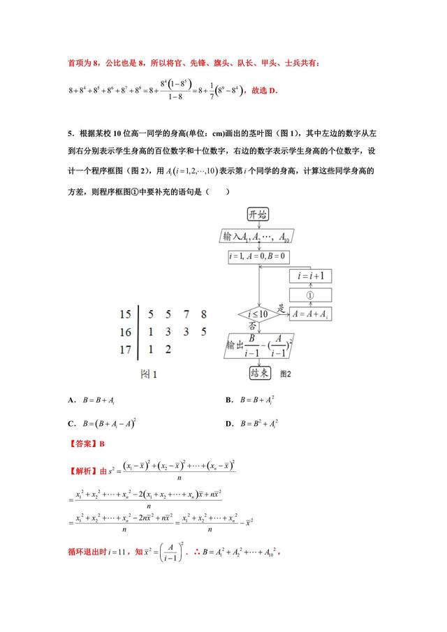 最新理数全国Ⅱ押题卷，做适应性练习，进入节奏