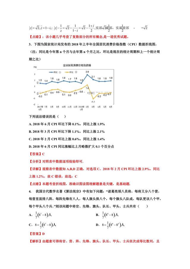 最新理数全国Ⅱ押题卷，做适应性练习，进入节奏