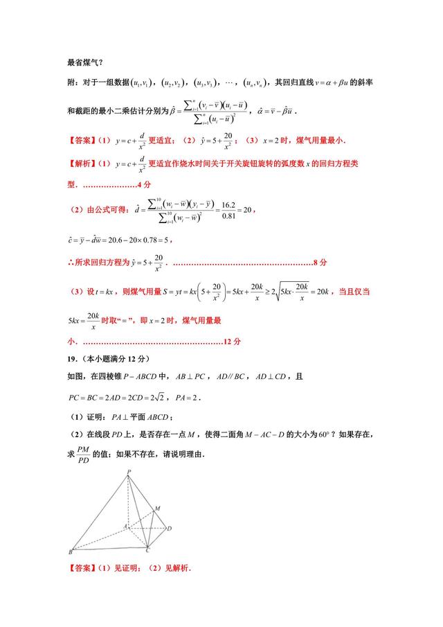 最新理数全国Ⅱ押题卷，做适应性练习，进入节奏