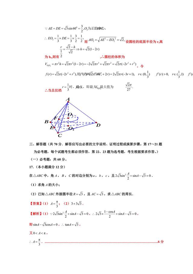 最新理数全国Ⅱ押题卷，做适应性练习，进入节奏