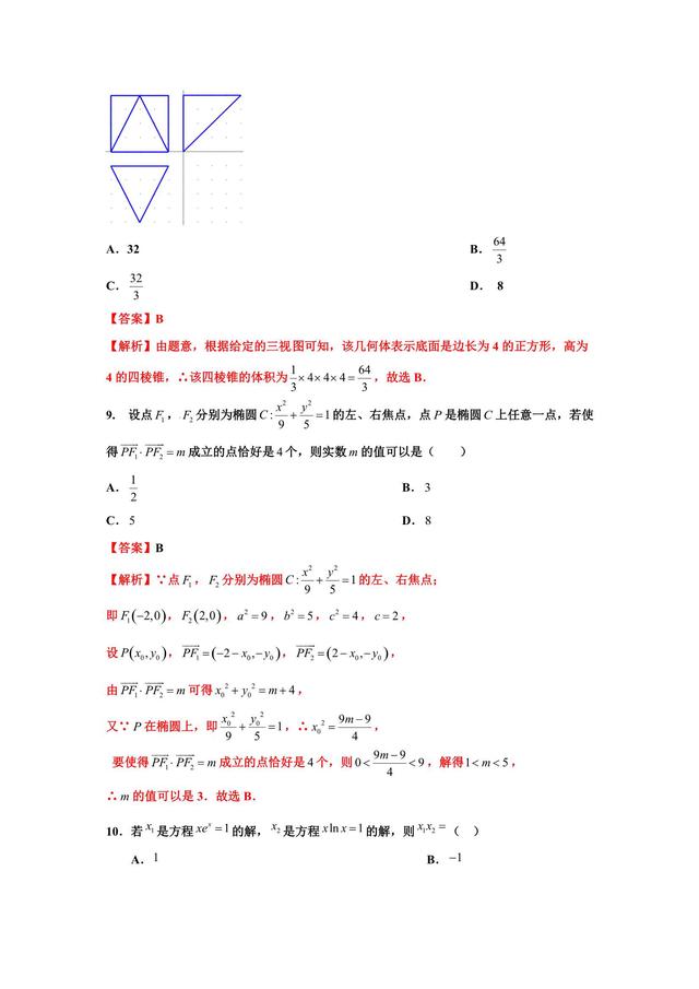 最新理数全国Ⅱ押题卷，做适应性练习，进入节奏