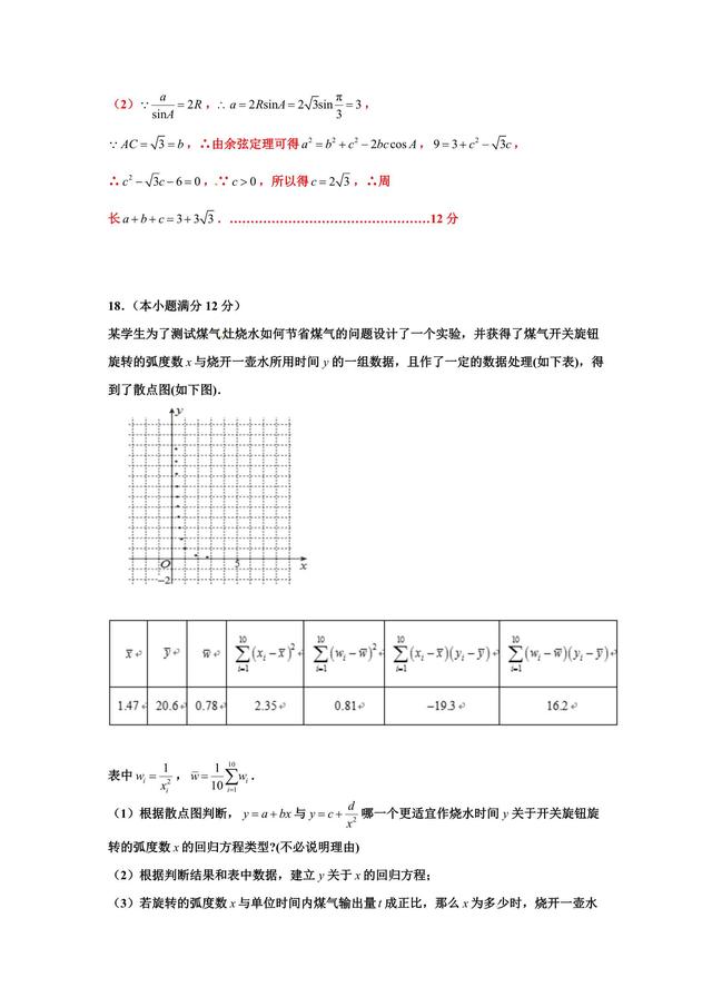 最新理数全国Ⅱ押题卷，做适应性练习，进入节奏