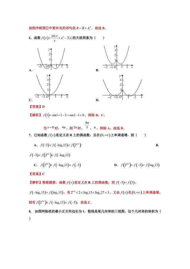 最新理数全国Ⅱ押题卷，做适应性练习，进入节奏