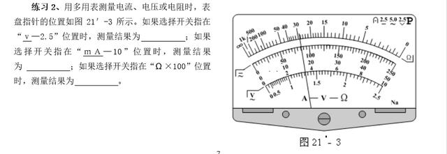 高中物理读数综合练习题，吃透本文章，让送分题不再丢