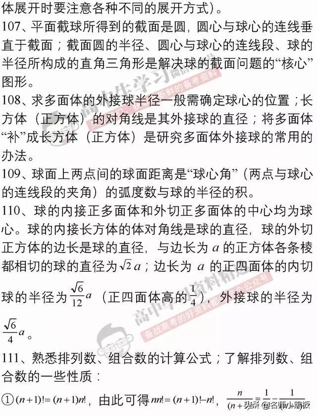 高考前必看，数学提高30分