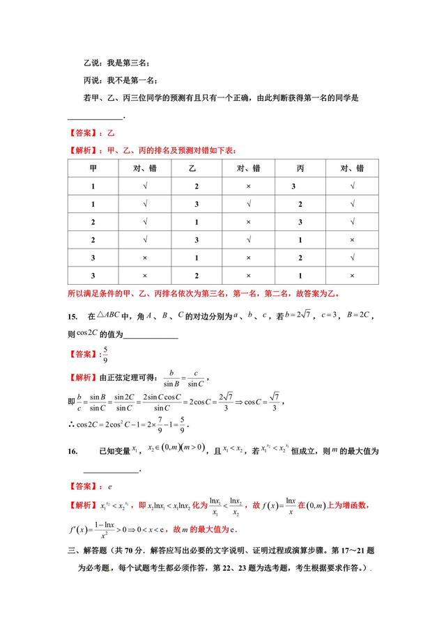 2019文数全国三卷押题解析卷，进入节奏