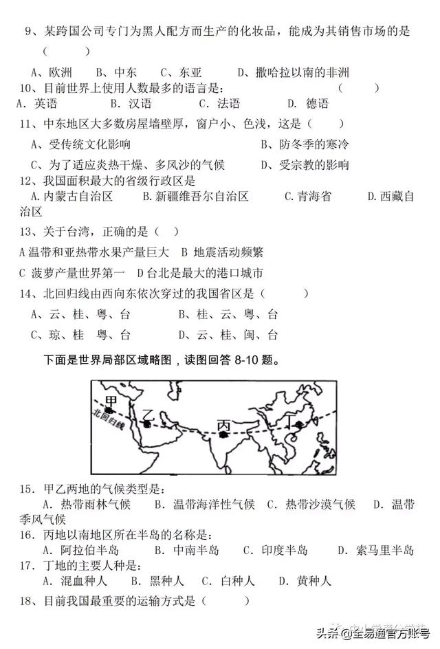 《初中地理会考模拟试题》+答案，掌握重点的地图是关键，试试看