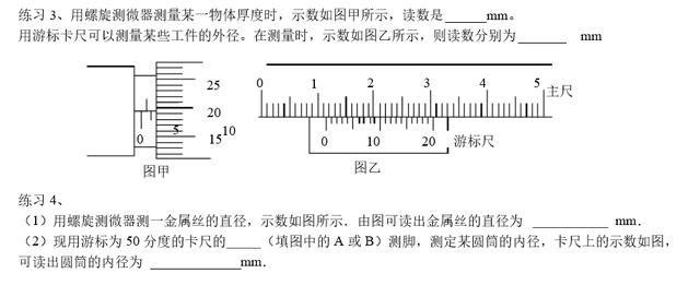 高中物理读数综合练习题，吃透本文章，让送分题不再丢