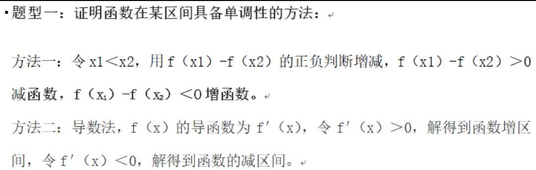 函数的单调性，求函数单调区间，根据单调性求参数取值范围(上)