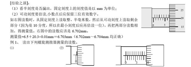 高中物理读数综合练习题，吃透本文章，让送分题不再丢