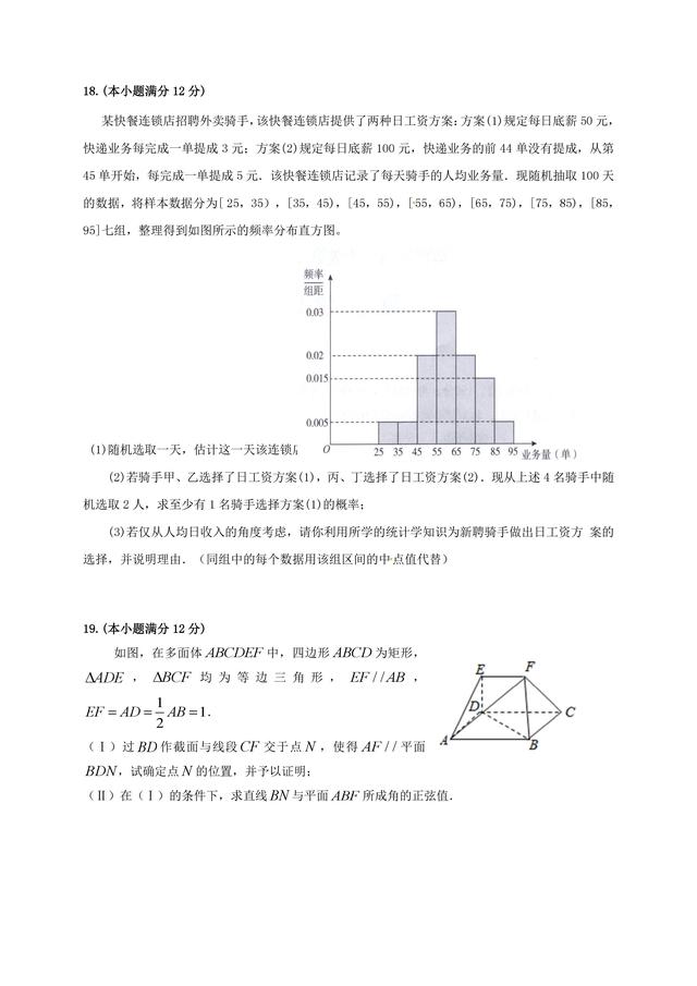 东北育才学校高中部2019届高三第八次模拟数学试题（理科）