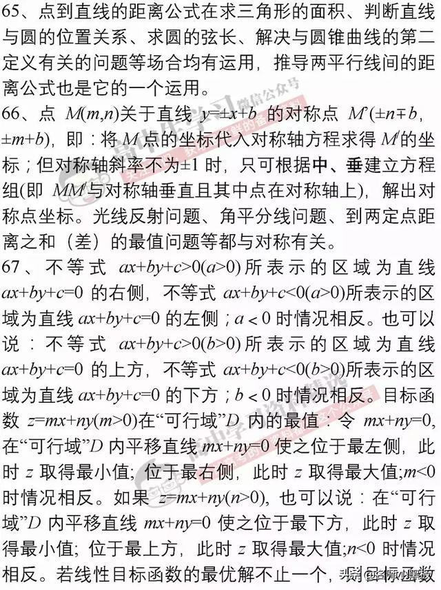 高考前必看，数学提高30分