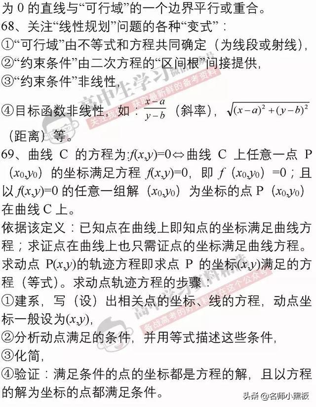 高考前必看，数学提高30分