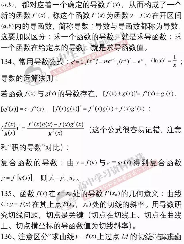 高考前必看，数学提高30分