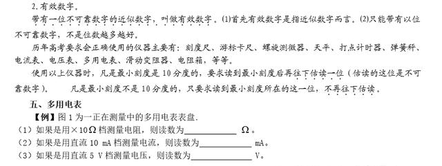 高中物理读数综合练习题，吃透本文章，让送分题不再丢