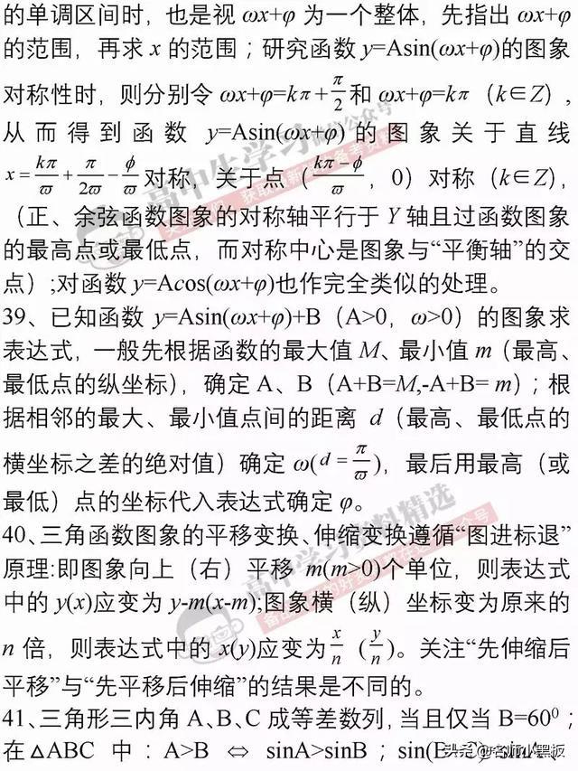 高考前必看，数学提高30分