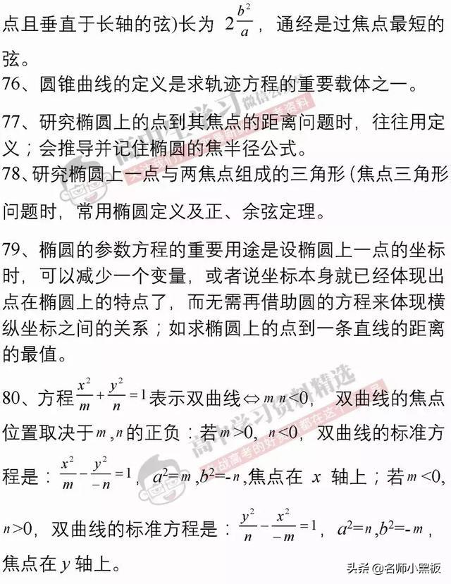 高考前必看，数学提高30分