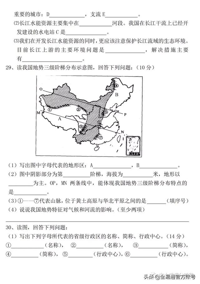 《初中地理会考模拟试题》+答案，掌握重点的地图是关键，试试看