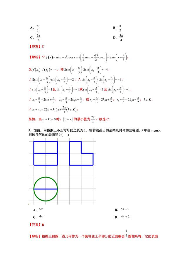 2019文数全国三卷押题解析卷，进入节奏