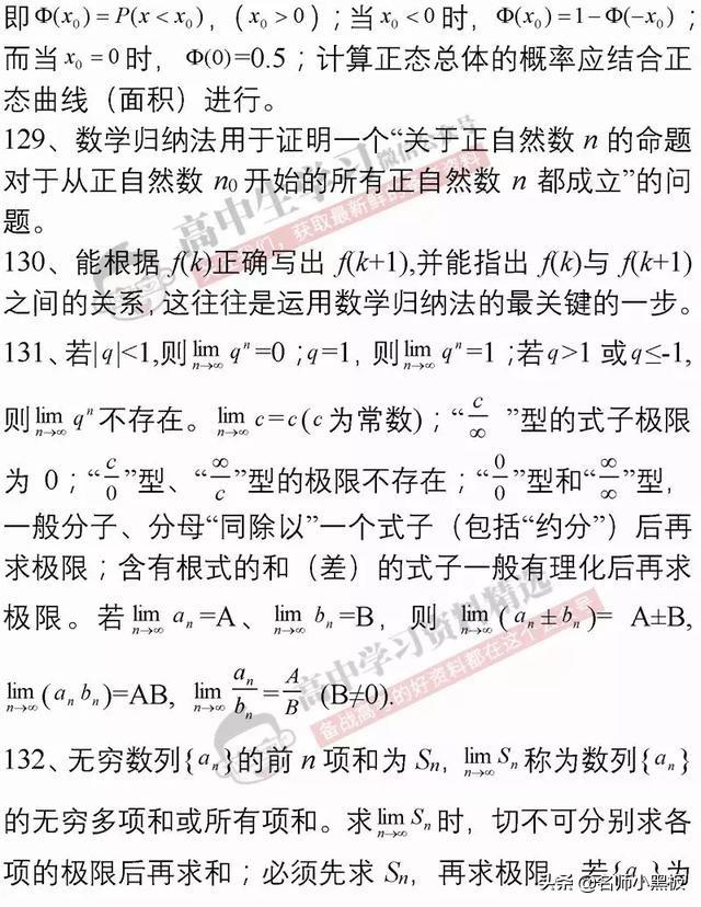 高考前必看，数学提高30分