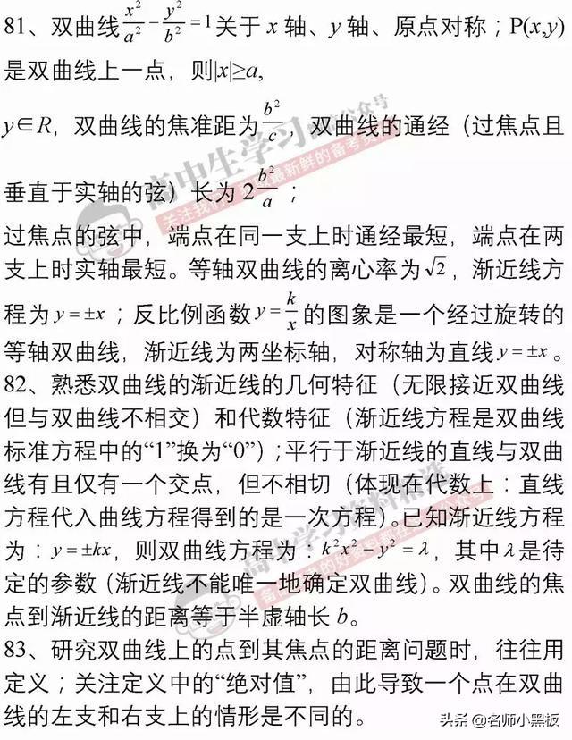 高考前必看，数学提高30分