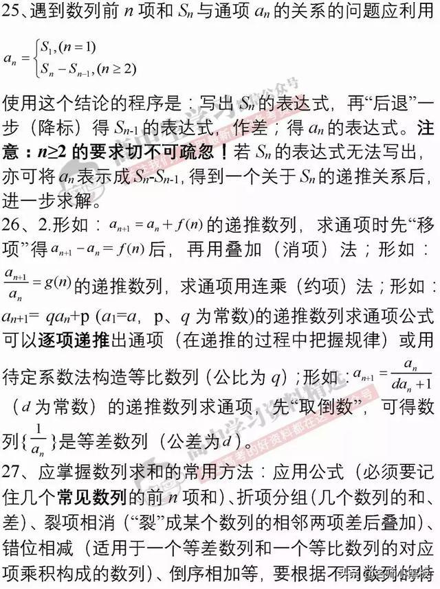 高考前必看，数学提高30分