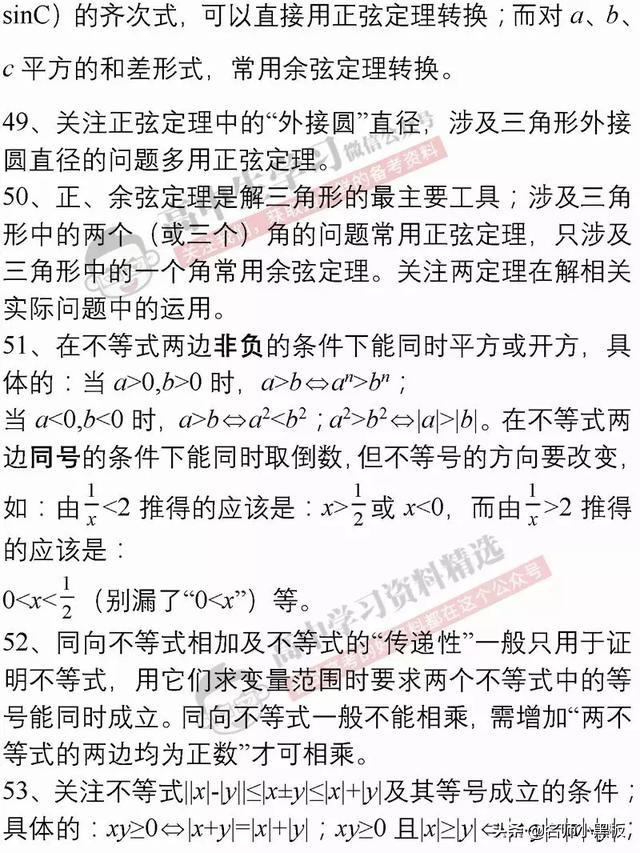 高考前必看，数学提高30分