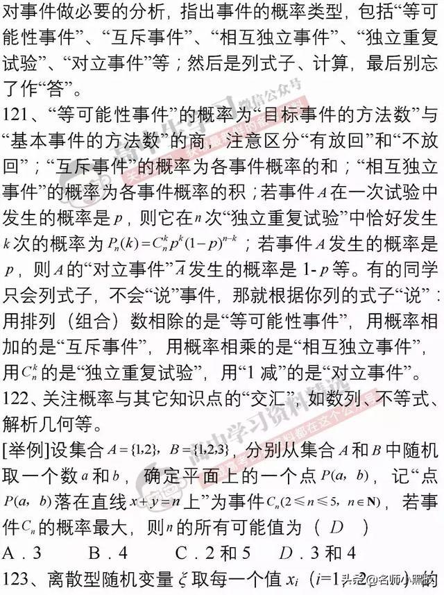 高考前必看，数学提高30分